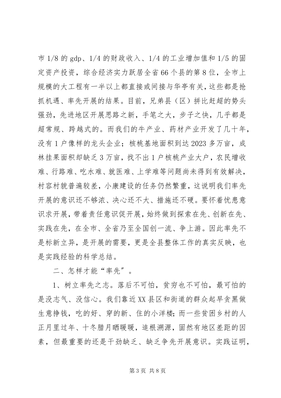 2023年在全县三级干部大会上的发言.docx_第3页