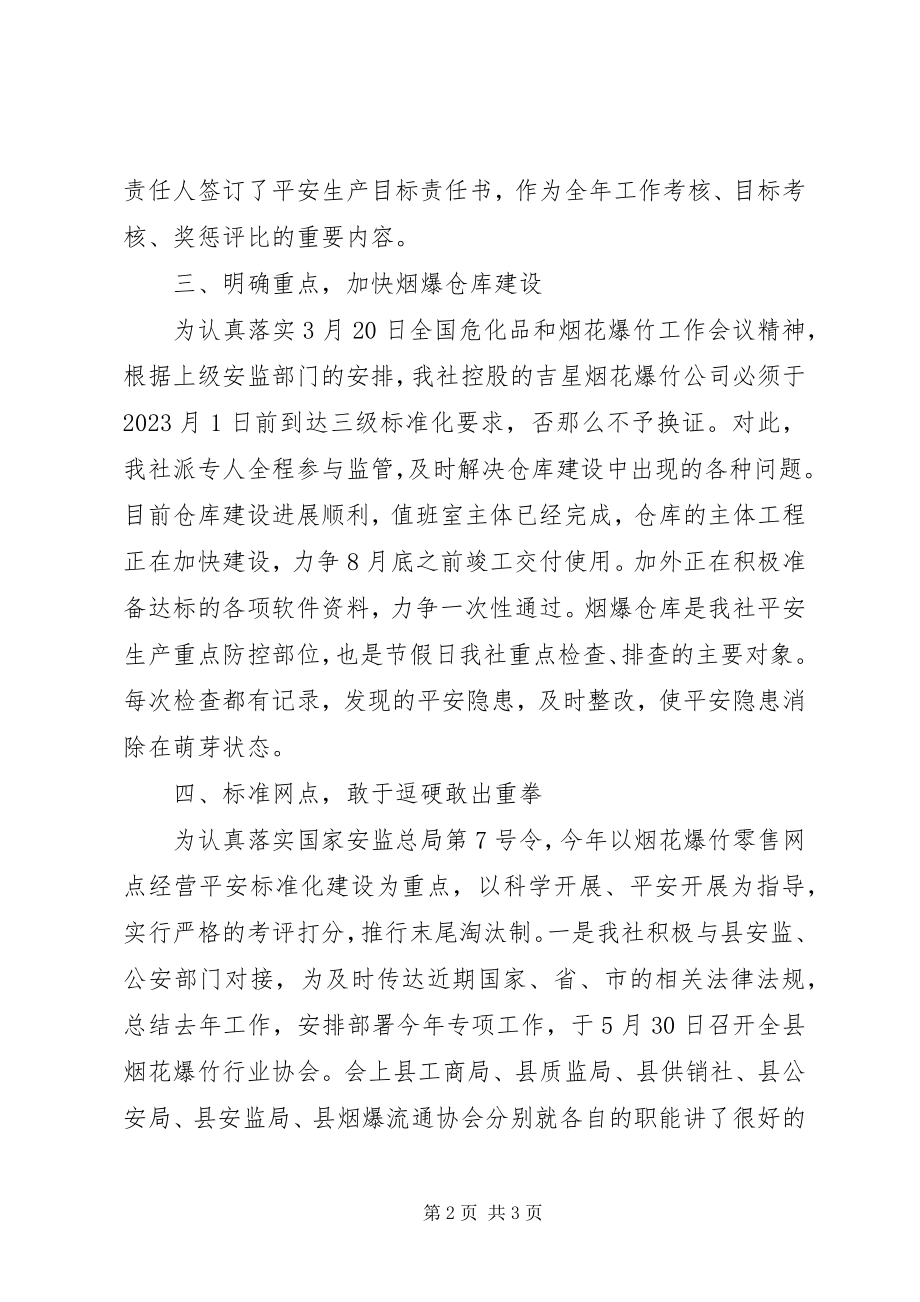 2023年供销社半年安全工作总结.docx_第2页