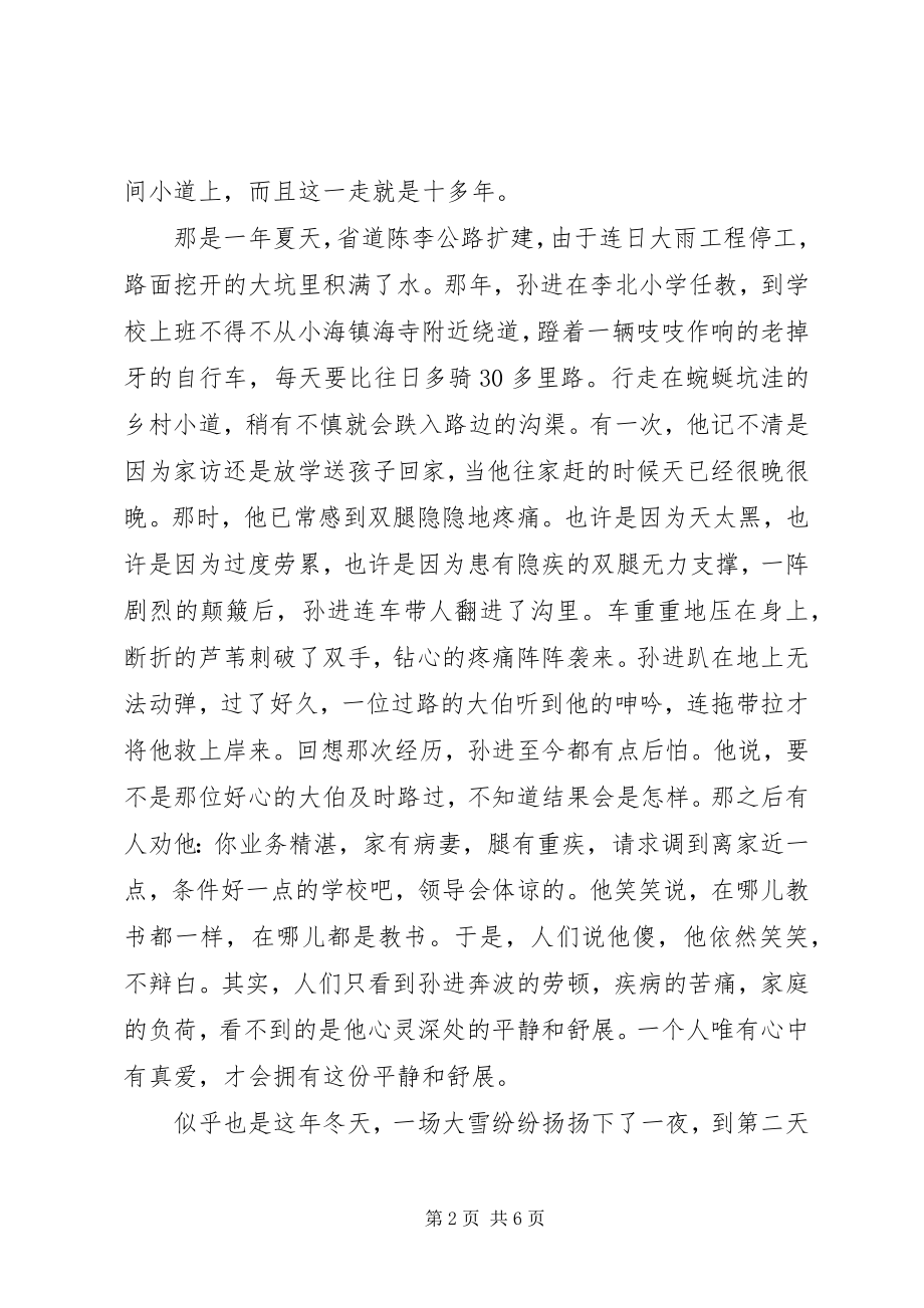 2023年全国优秀教师先进事迹材料2.docx_第2页