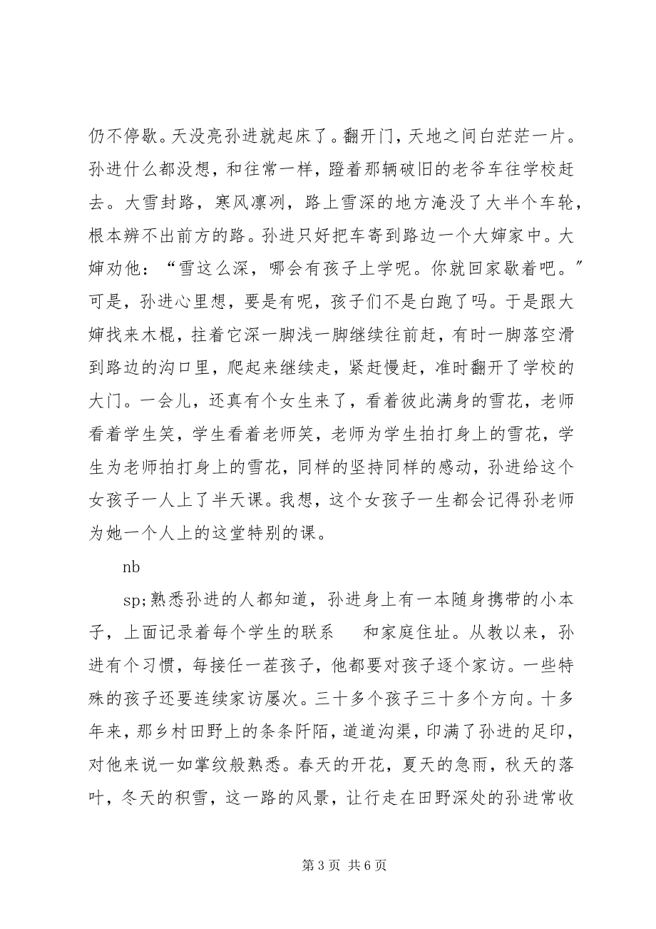 2023年全国优秀教师先进事迹材料2.docx_第3页