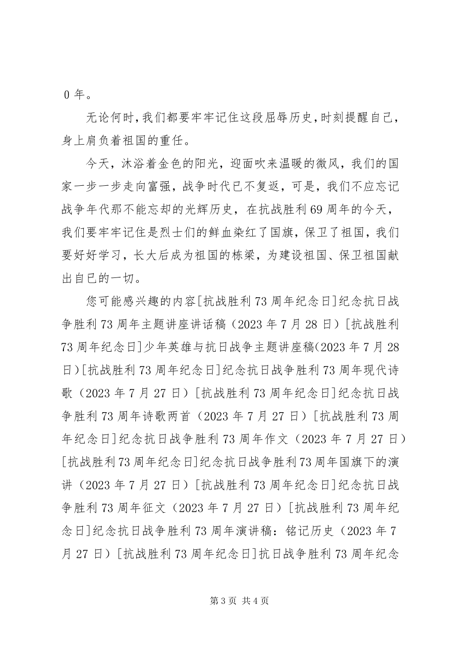 2023年以抗日为主题的演讲稿.docx_第3页