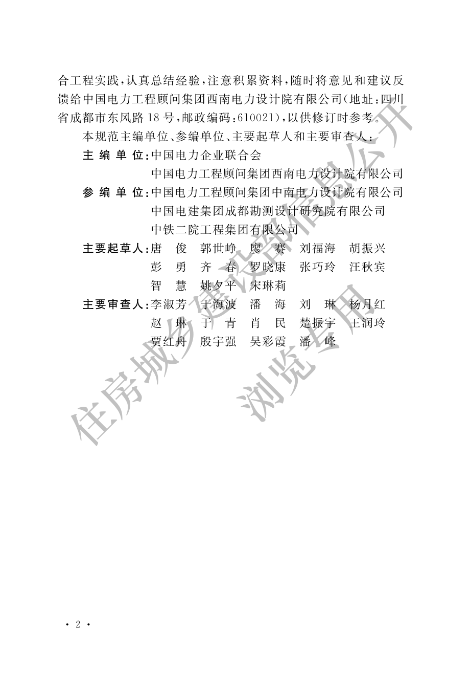 GB∕T 50063-2017 电力装置电测量仪表装置设计规范.pdf_第2页