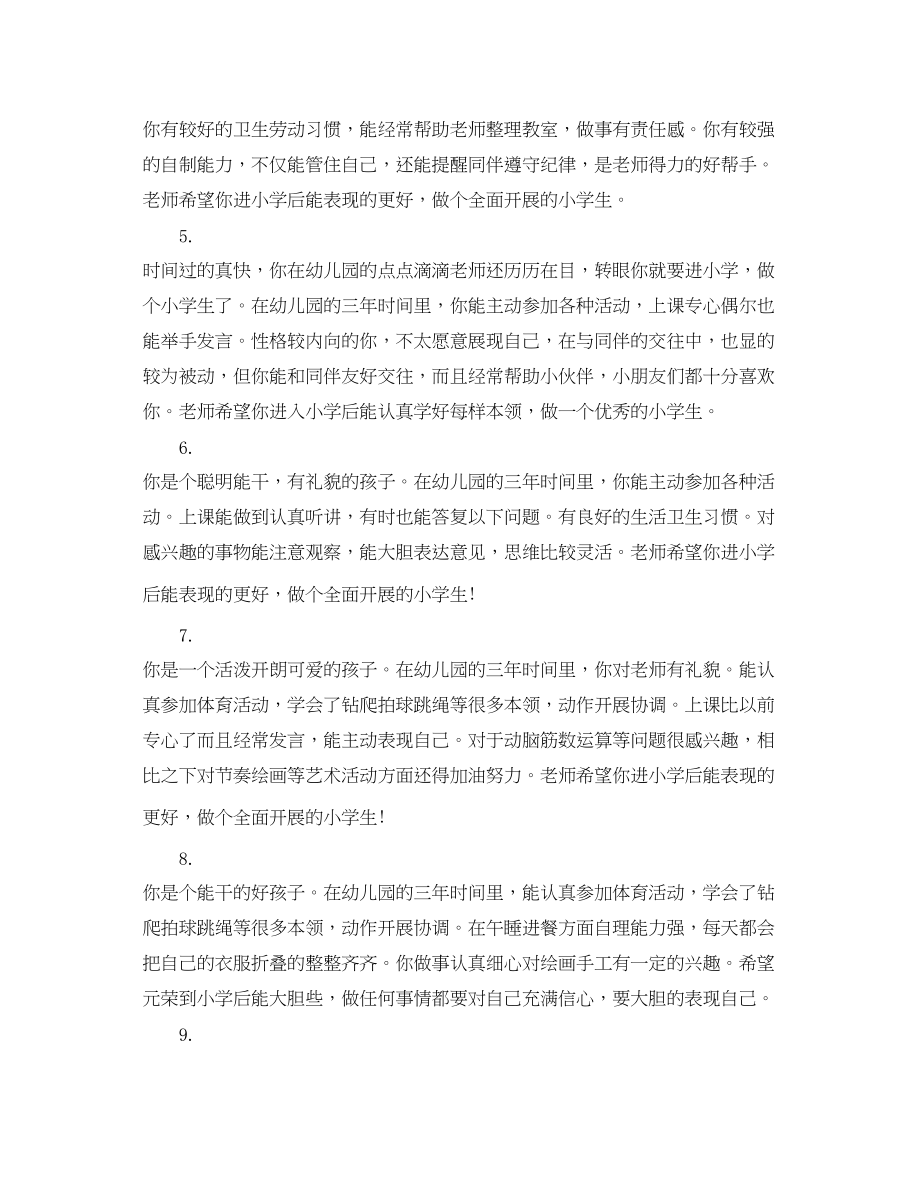 2023年幼儿表现教师评语.docx_第2页