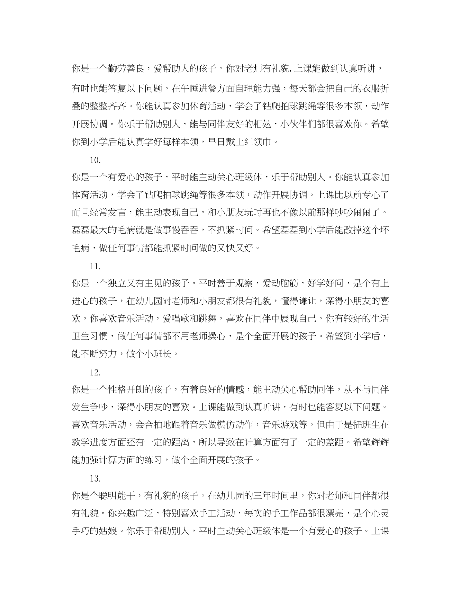 2023年幼儿表现教师评语.docx_第3页