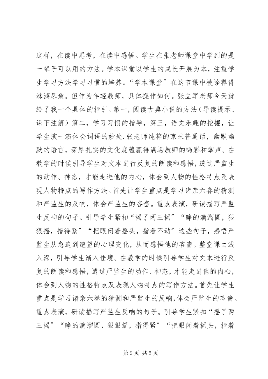 2023年名师之路学习心得体会.docx_第2页