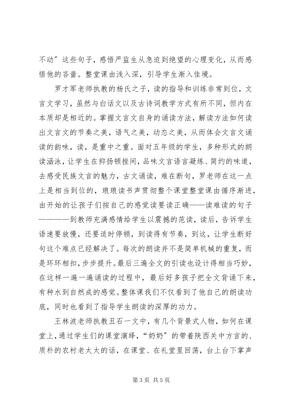 2023年名师之路学习心得体会.docx_第3页