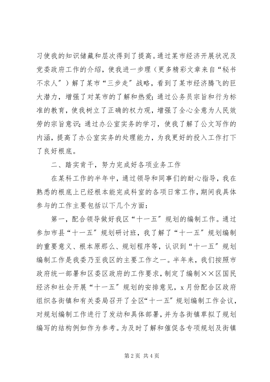 2023年公务员上半年个人总结工作总结.docx_第2页