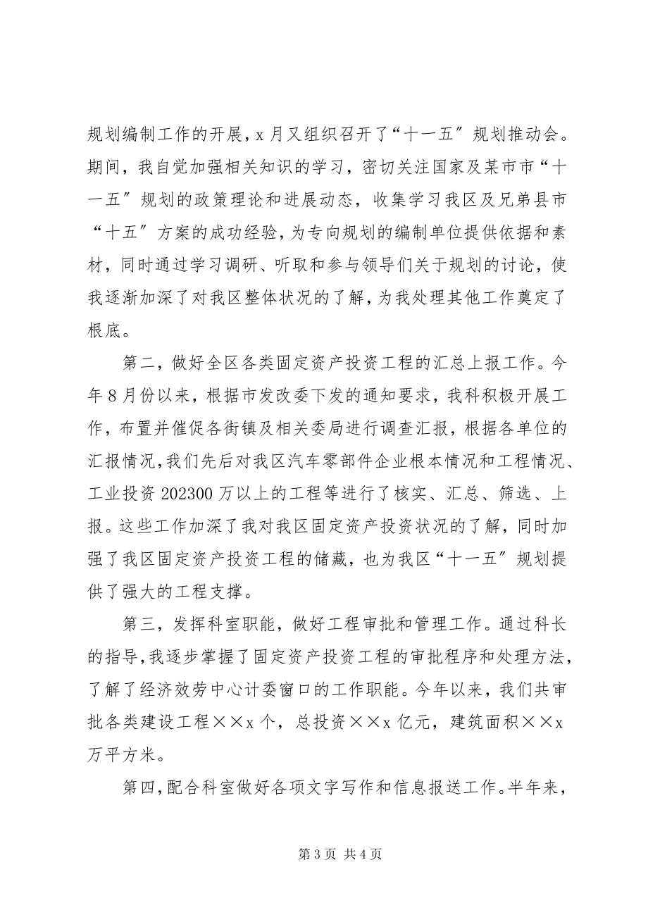 2023年公务员上半年个人总结工作总结.docx_第3页