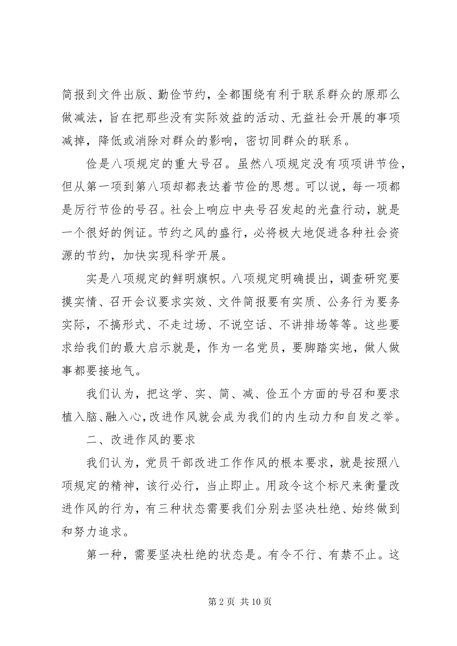 2023年学习党的八项规定心得体会.docx_第2页