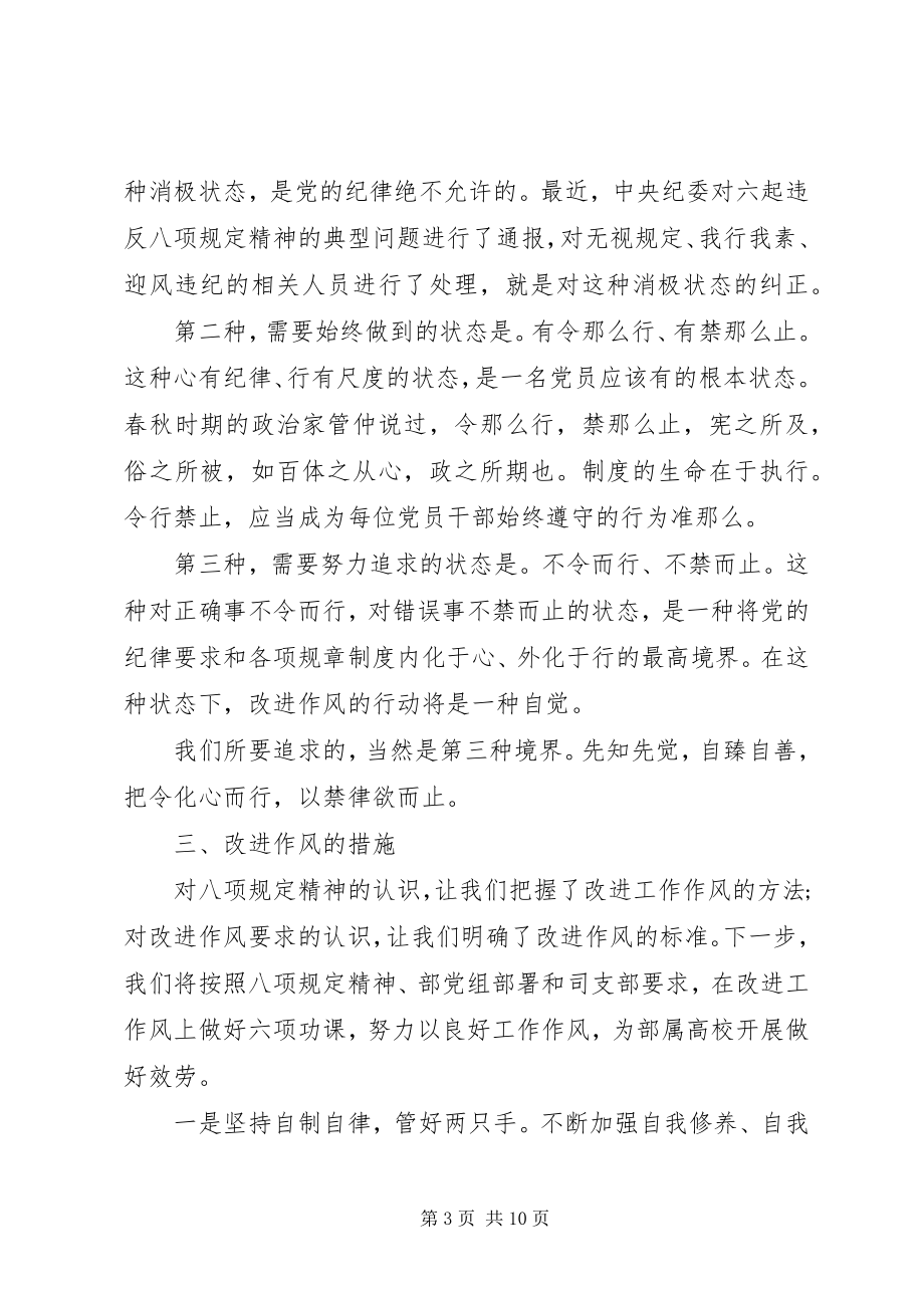 2023年学习党的八项规定心得体会.docx_第3页