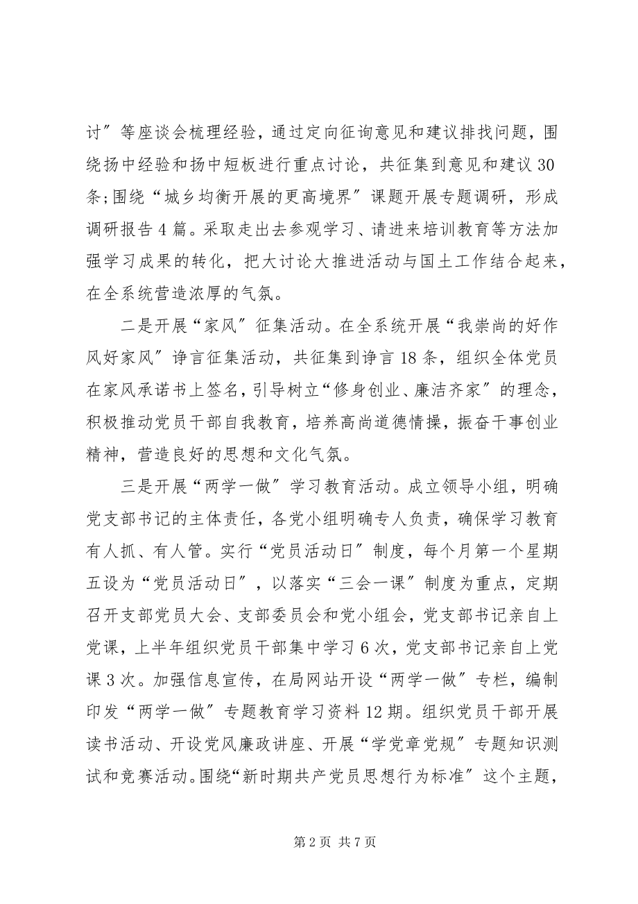 2023年党支部年度总结范文度党支部工作总结范文.docx_第2页