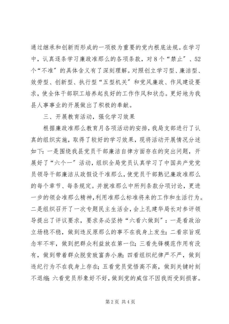 2023年人事局“《廉政准则》教育月”活动情况汇报.docx_第2页