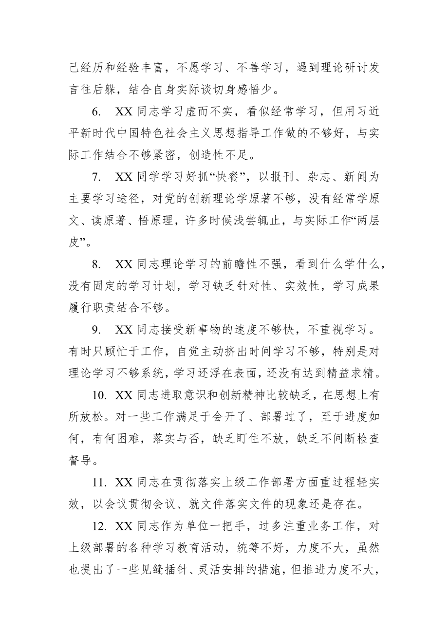 民主生活会相互批评意见170条.docx_第2页