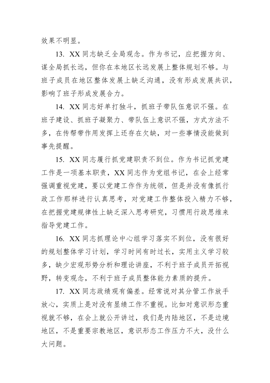 民主生活会相互批评意见170条.docx_第3页