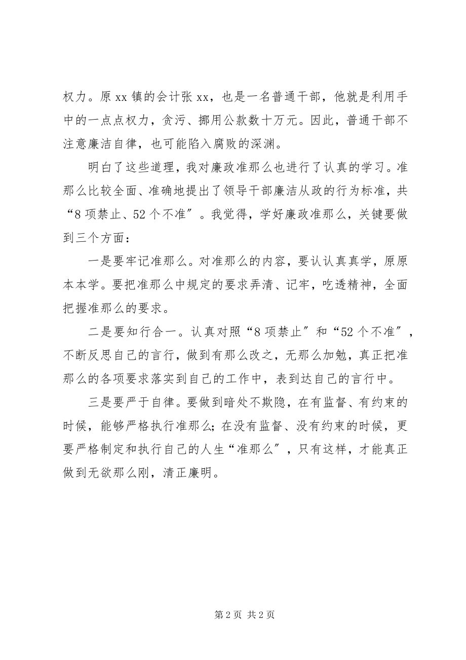 2023年普通机关干部廉政准则学习心得体会.docx_第2页