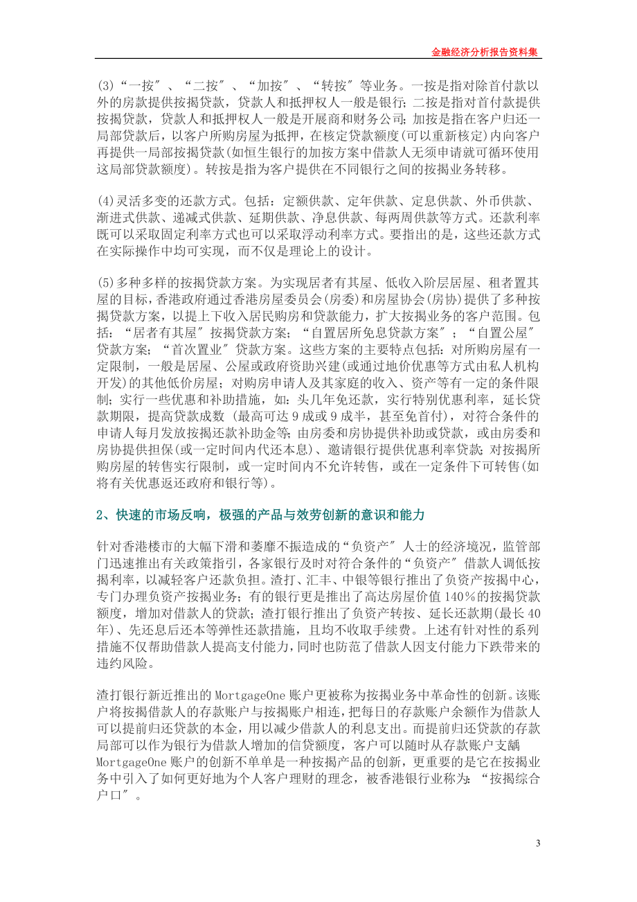 2023年香港房地产金融市场发展特点与启示21775.doc_第3页