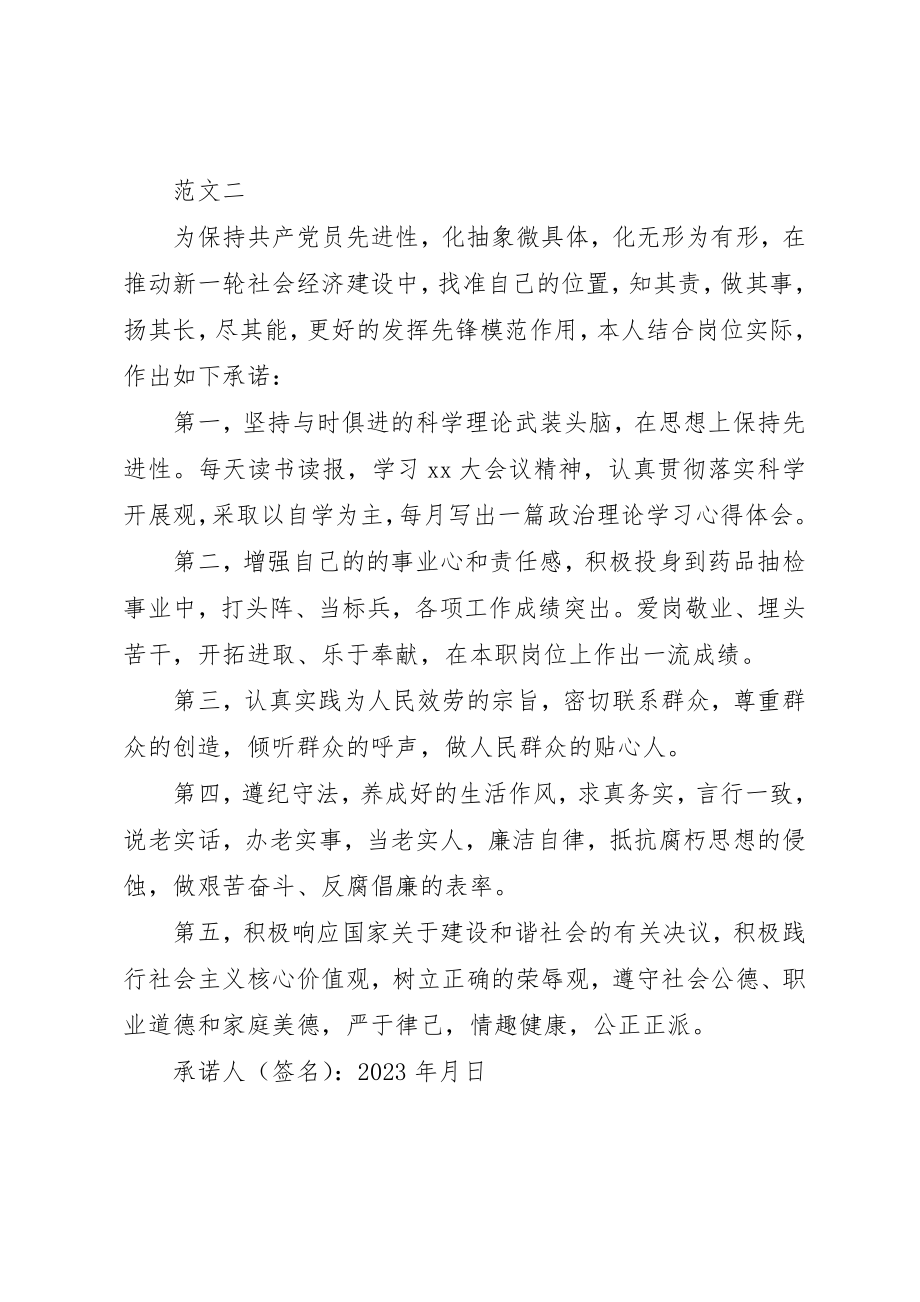 2023年党员志愿的服务承诺书.docx_第2页