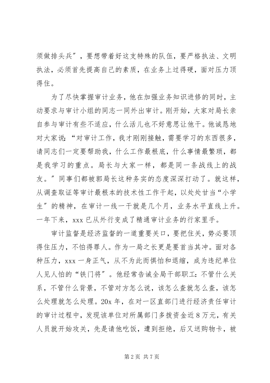 2023年审计干部创建文明先进事迹材料.docx_第2页