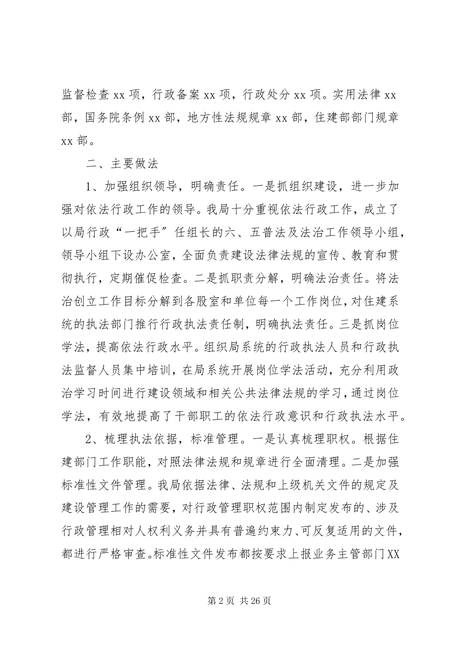 2023年房管局依法行政工作总结.docx_第2页