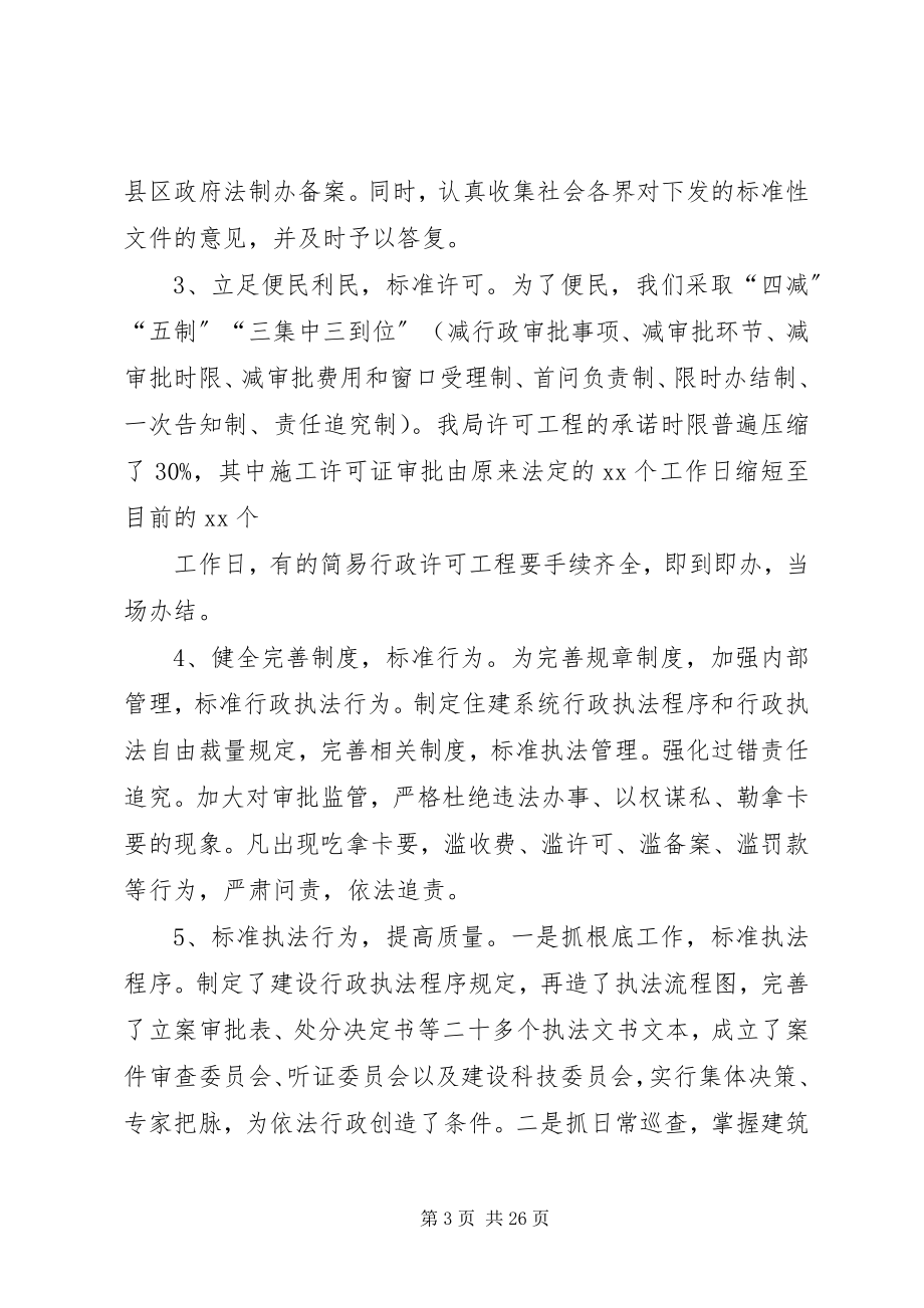 2023年房管局依法行政工作总结.docx_第3页