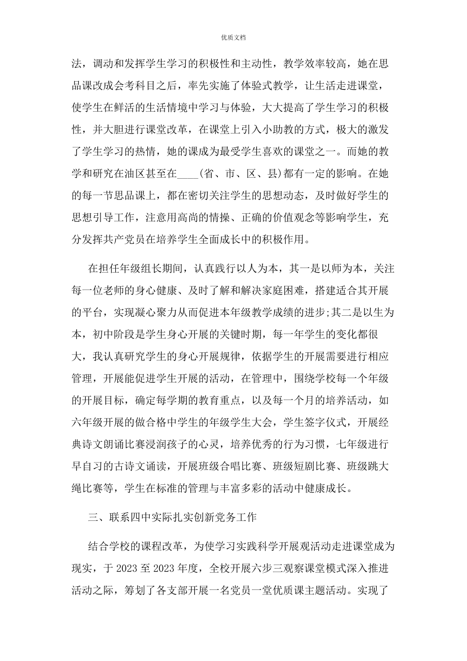 2023年事迹优秀党务工作者先进事迹教师.docx_第2页