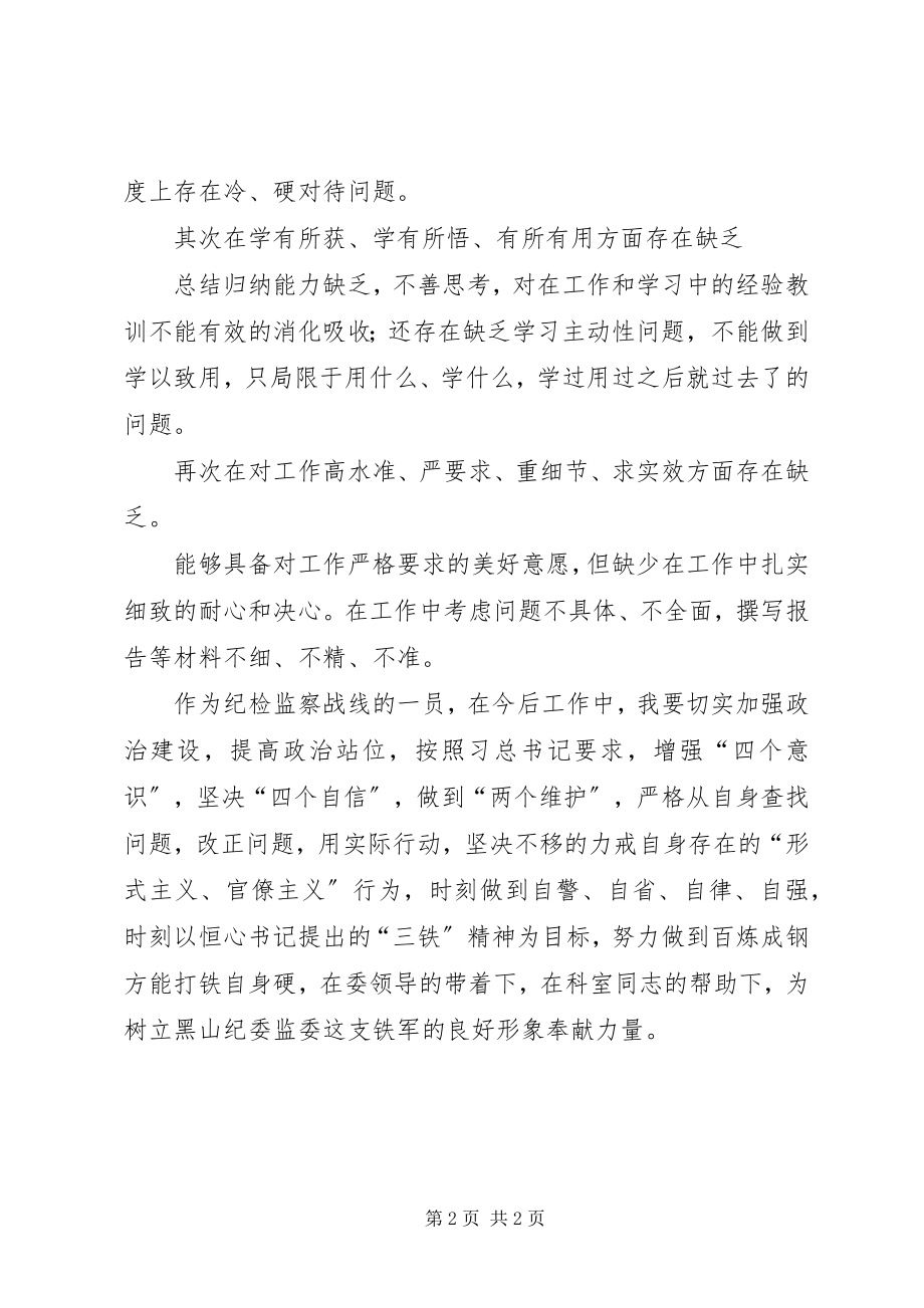 2023年“转作风树新风力戒形式主义官僚主义”专项活动学习心得体会.docx_第2页