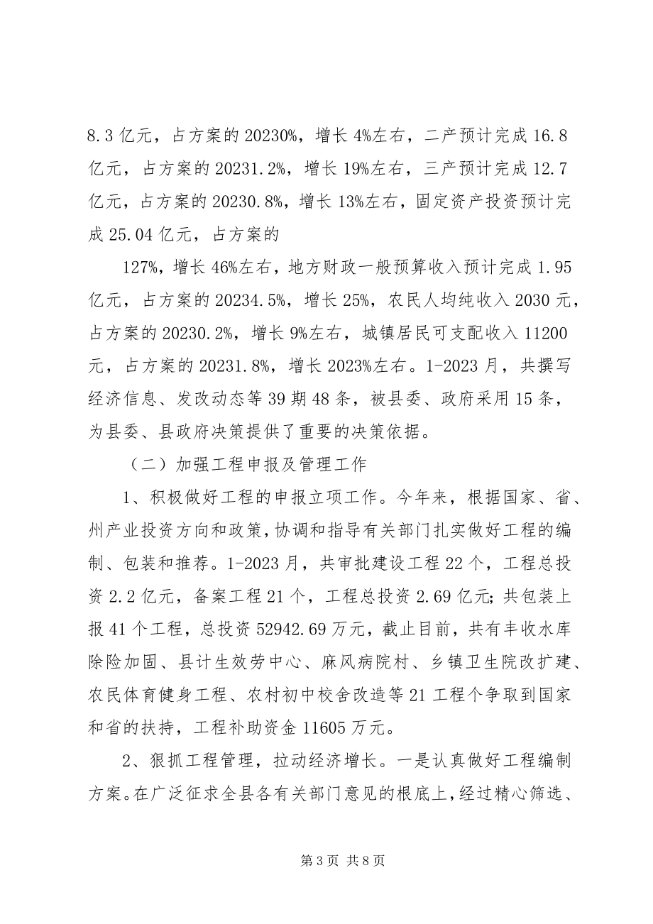 2023年县土地开发储备局工作总结.docx_第3页