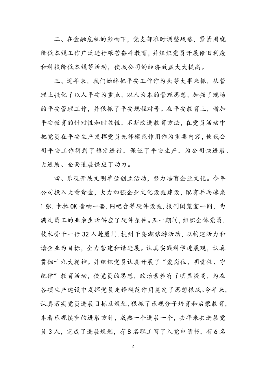 2023年企业党建工作年度小结.docx_第2页