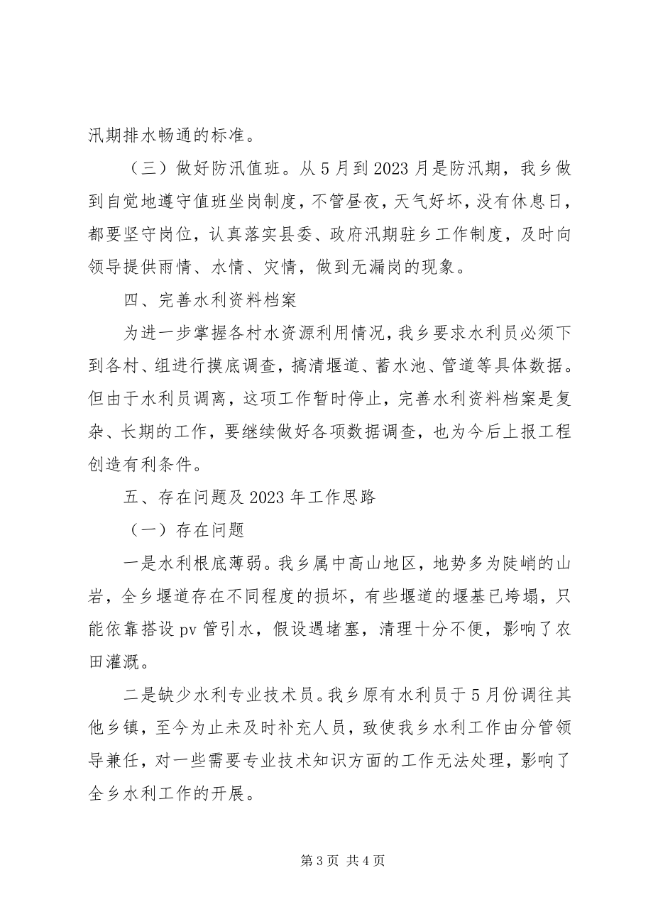 2023年乡镇年度水利基础建设工作总结.docx_第3页