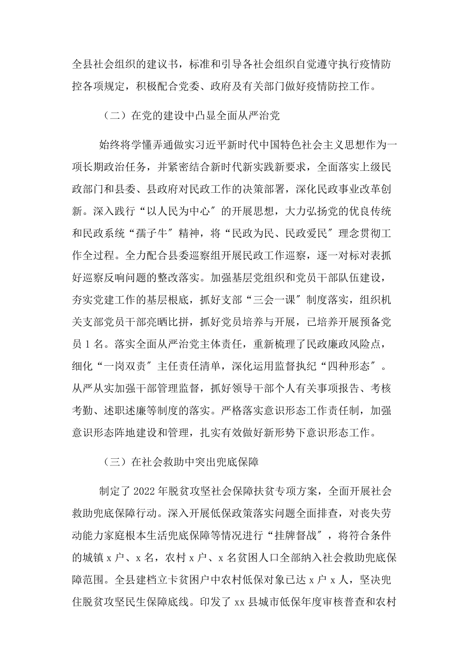 2023年县民政局上半年工作总结和下半年工作计划.docx_第2页