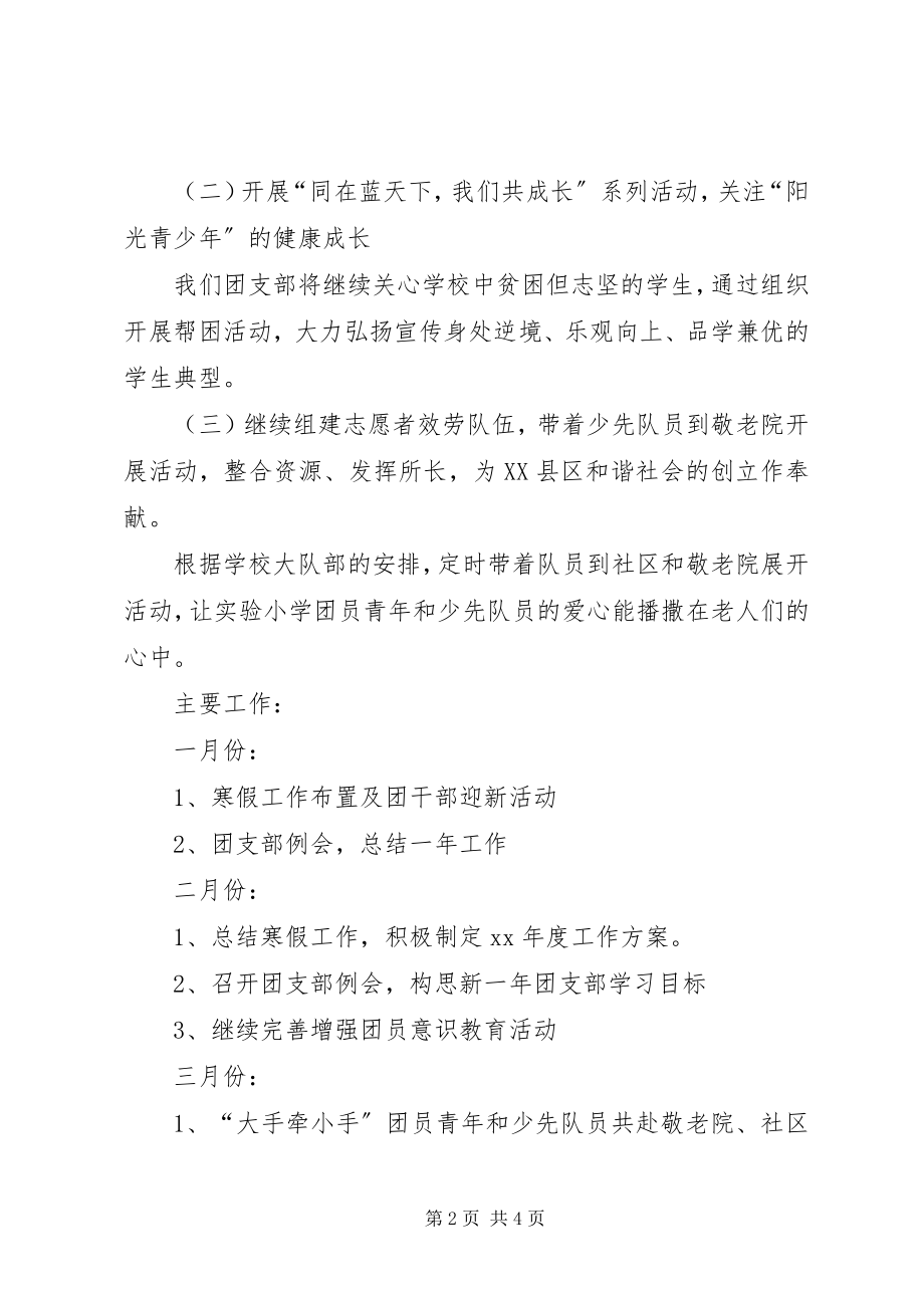 2023年团支部年度工作计划年度工作计划.docx_第2页