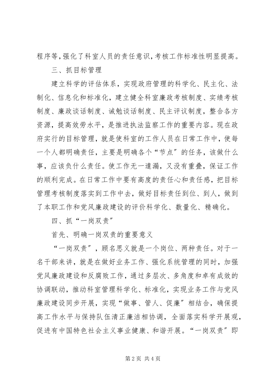 2023年执法科廉政建设工作汇报.docx_第2页