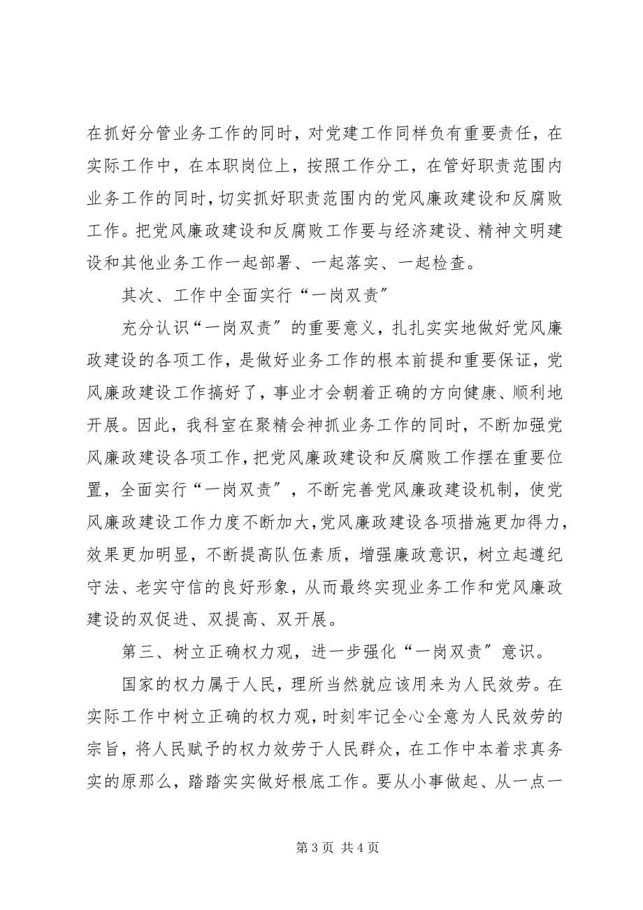 2023年执法科廉政建设工作汇报.docx_第3页