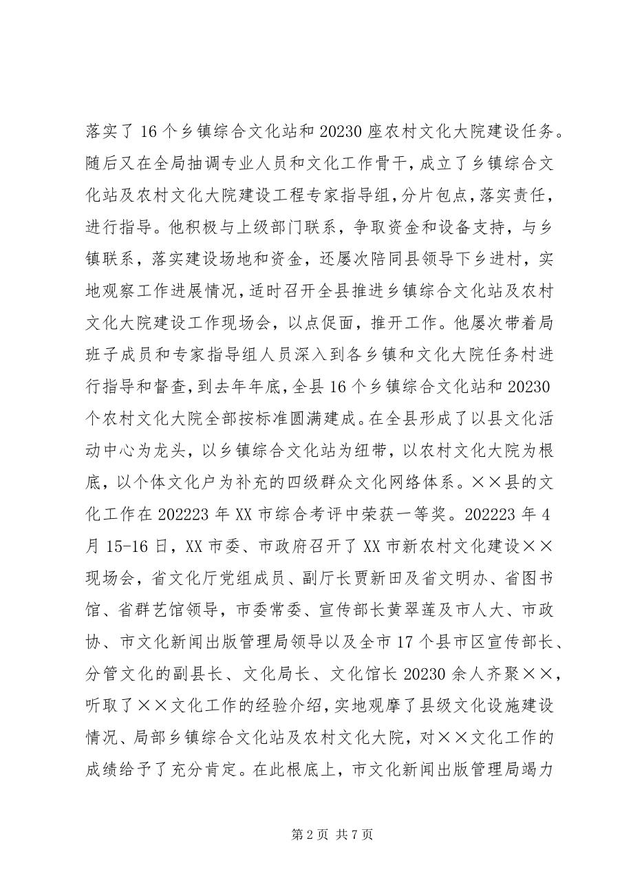 2023年文体局长廉政文明先进事迹材料.docx_第2页