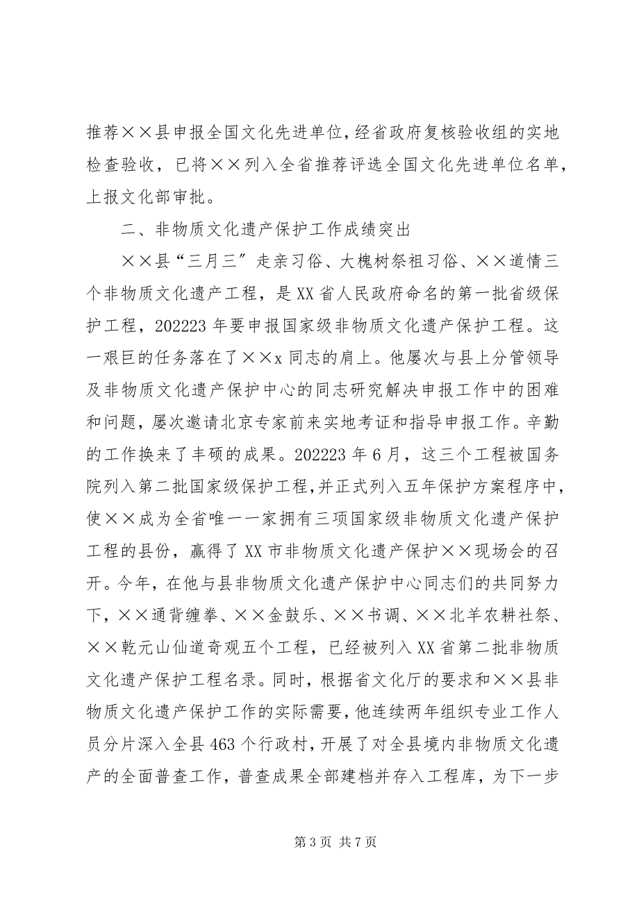 2023年文体局长廉政文明先进事迹材料.docx_第3页