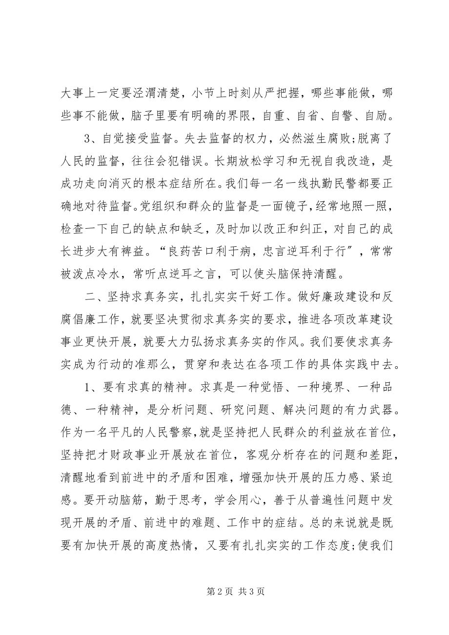 2023年民警观看警示教育片体会和感受.docx_第2页