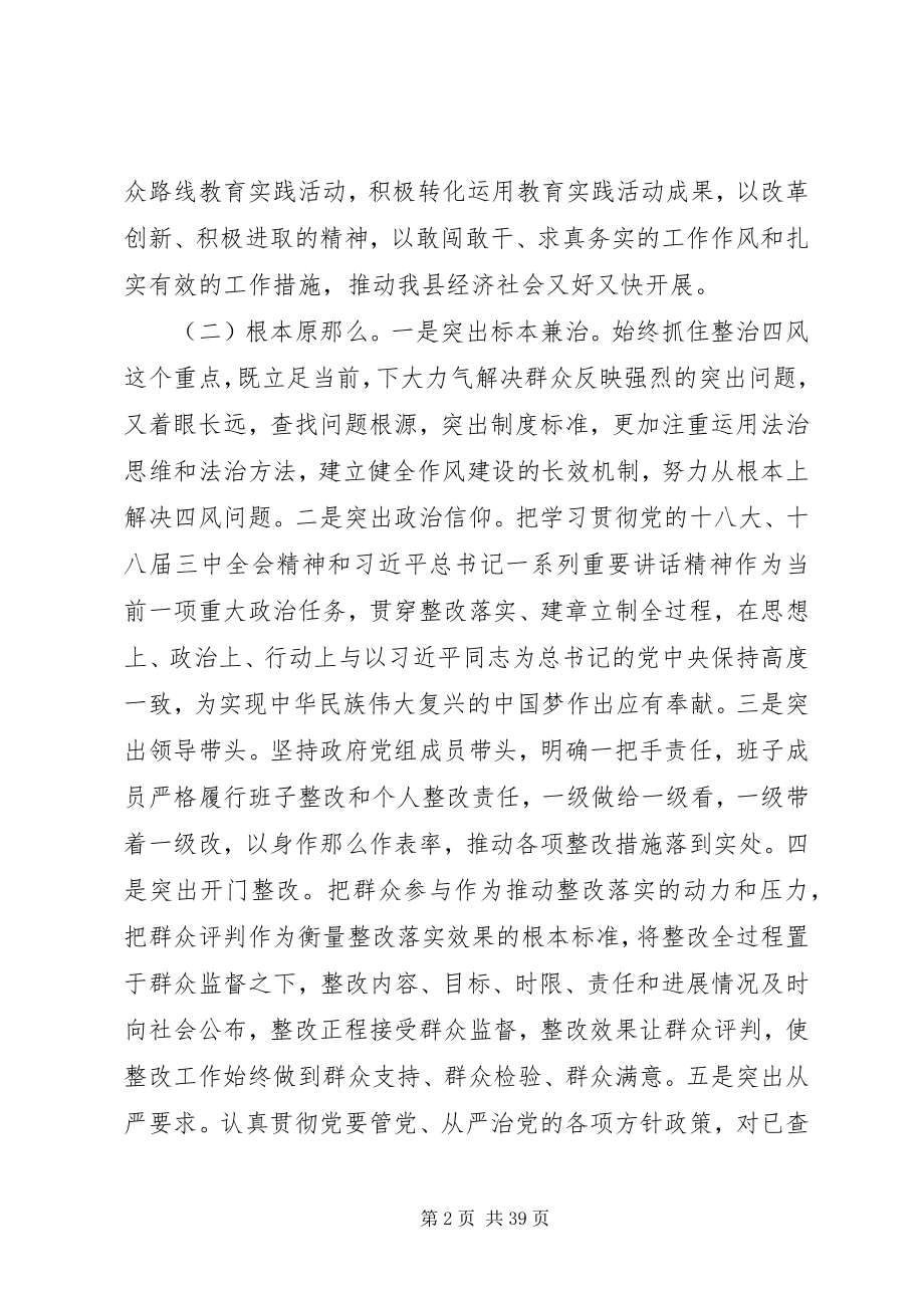 2023年县政府党组党的群众路线教育实践活动整改方案.docx_第2页