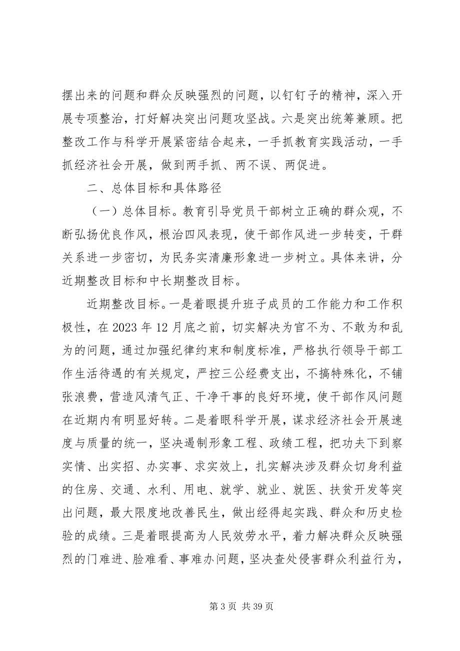 2023年县政府党组党的群众路线教育实践活动整改方案.docx_第3页