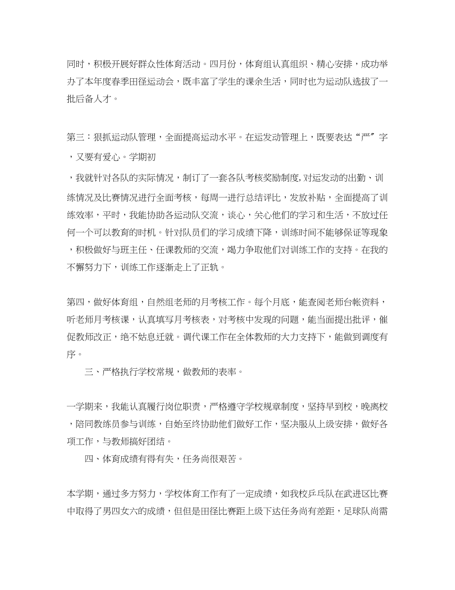 2023年小学体育教师期末工作总结.docx_第3页