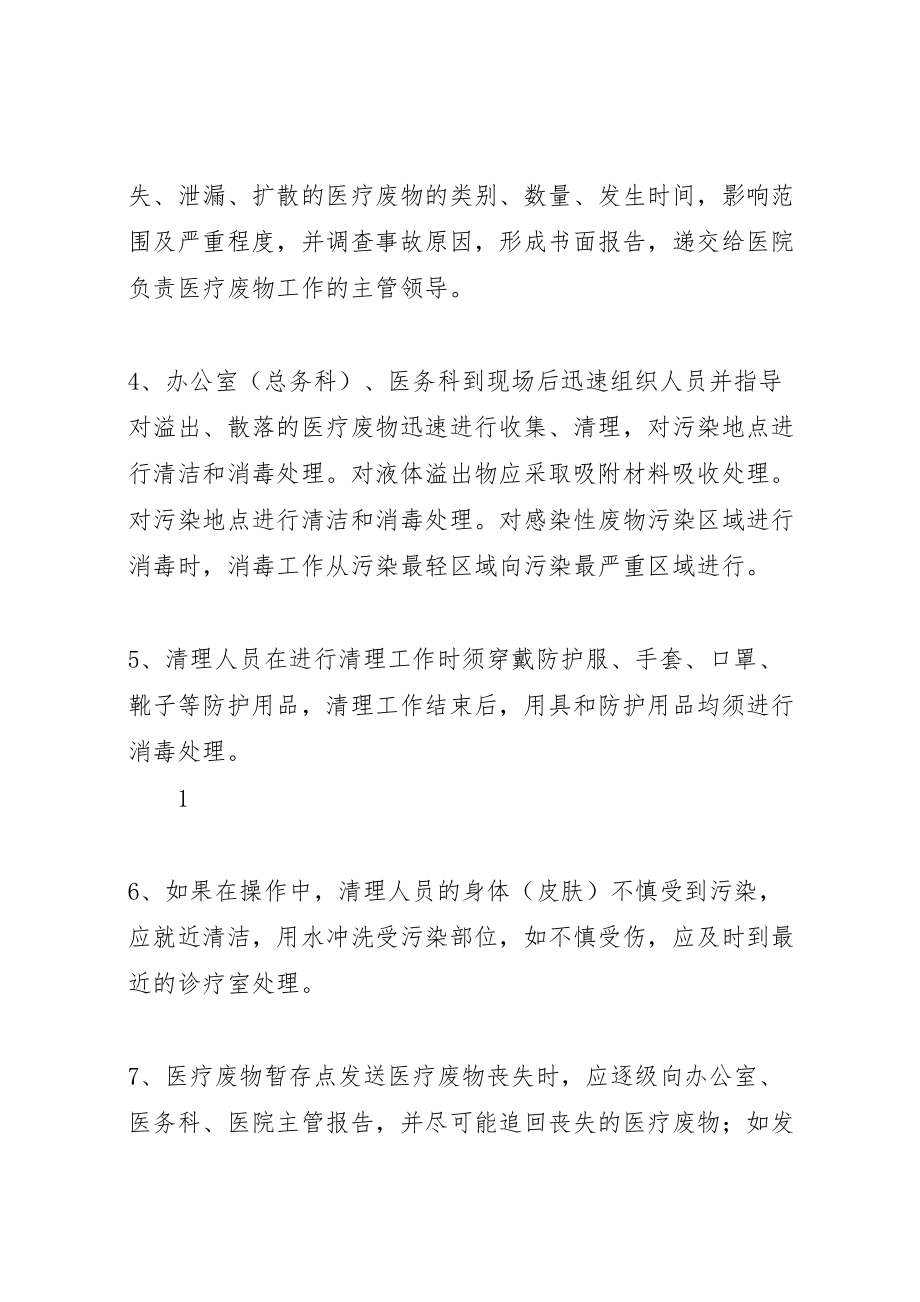 2023年医疗废物管理制度及应急预案 4.doc_第2页