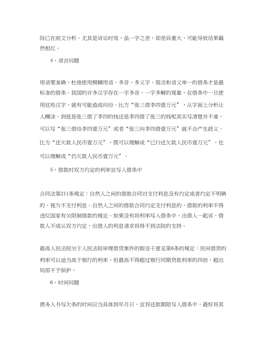 2023年借条与欠条的安全问题.docx_第3页