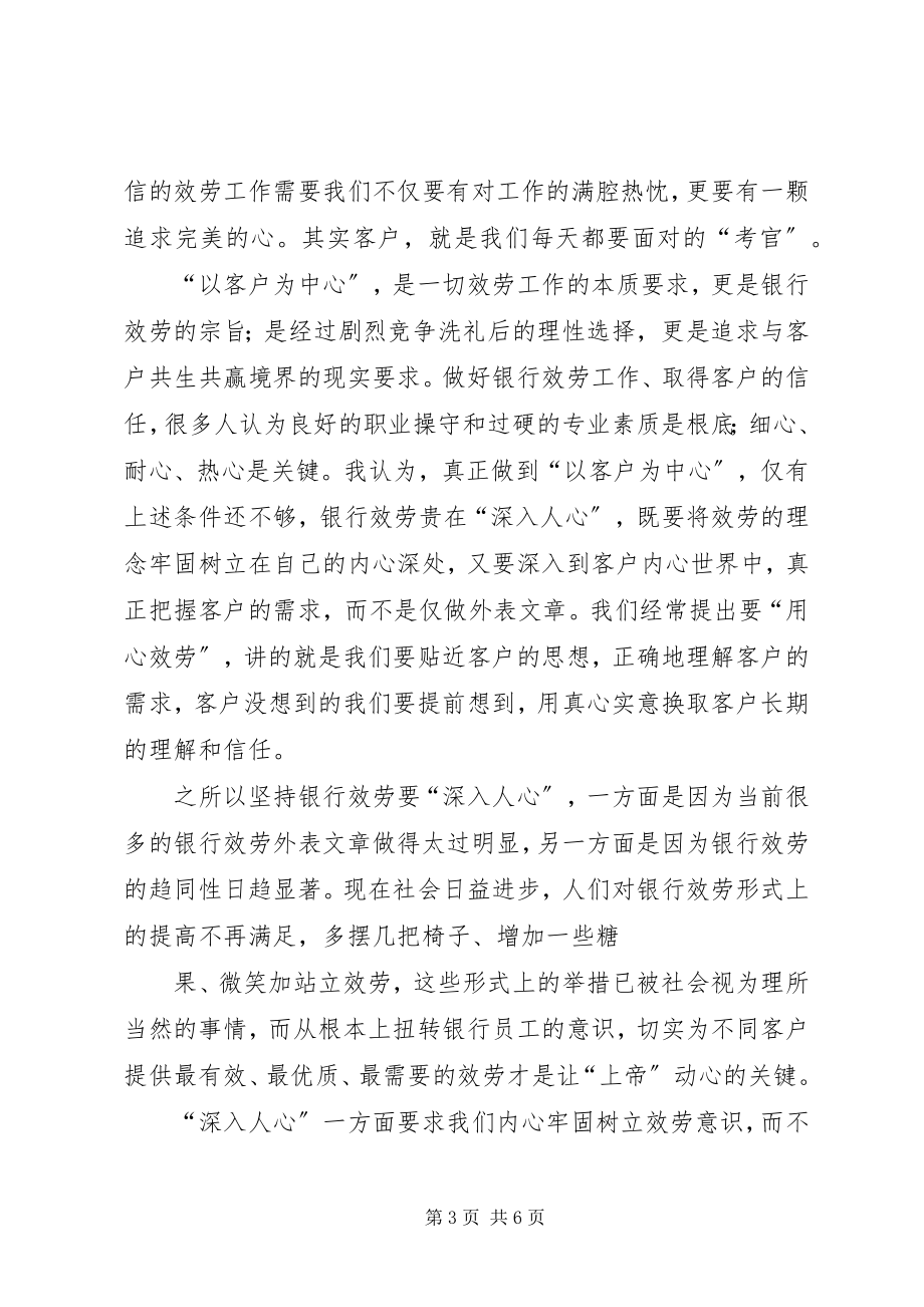 2023年信用社营业网点服务能力提升培训心得体会.docx_第3页