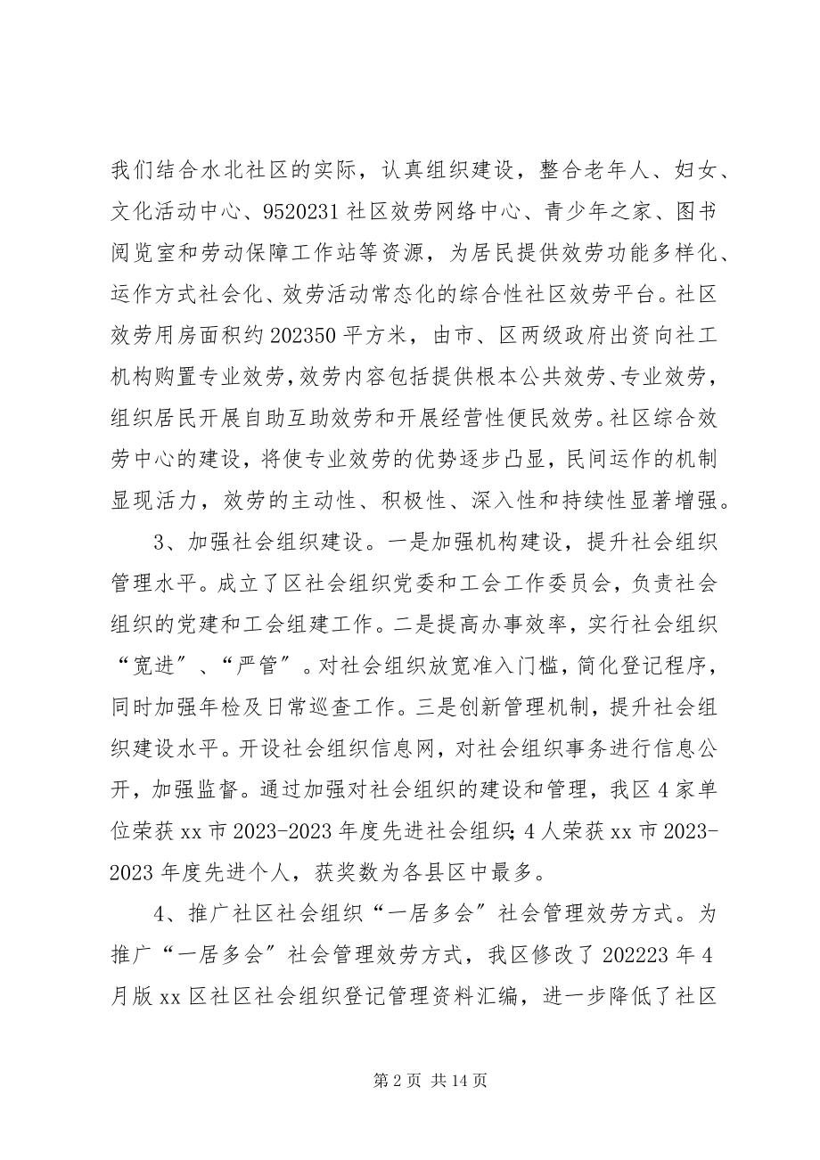 2023年区民政局半年工作总结.docx_第2页