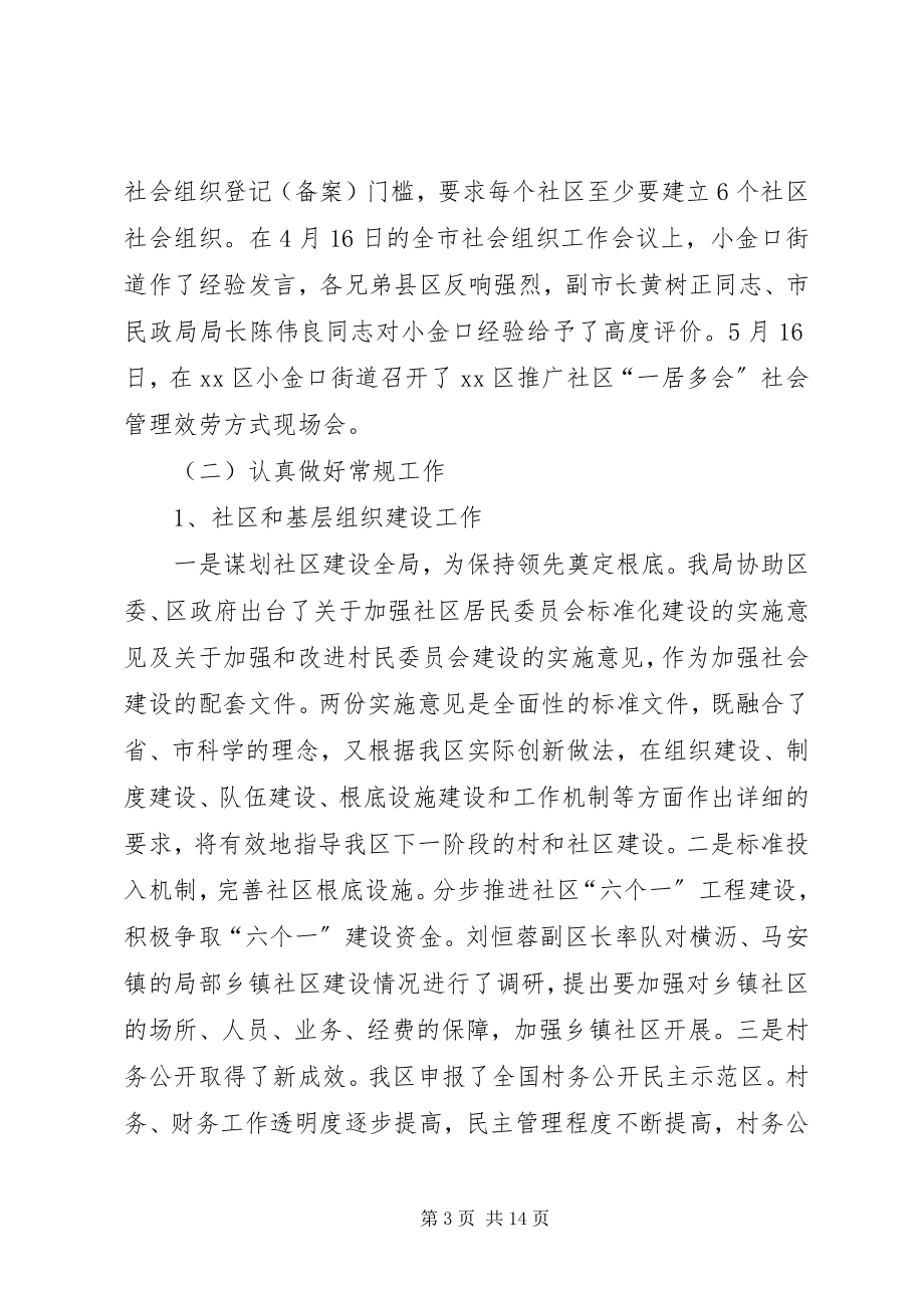 2023年区民政局半年工作总结.docx_第3页