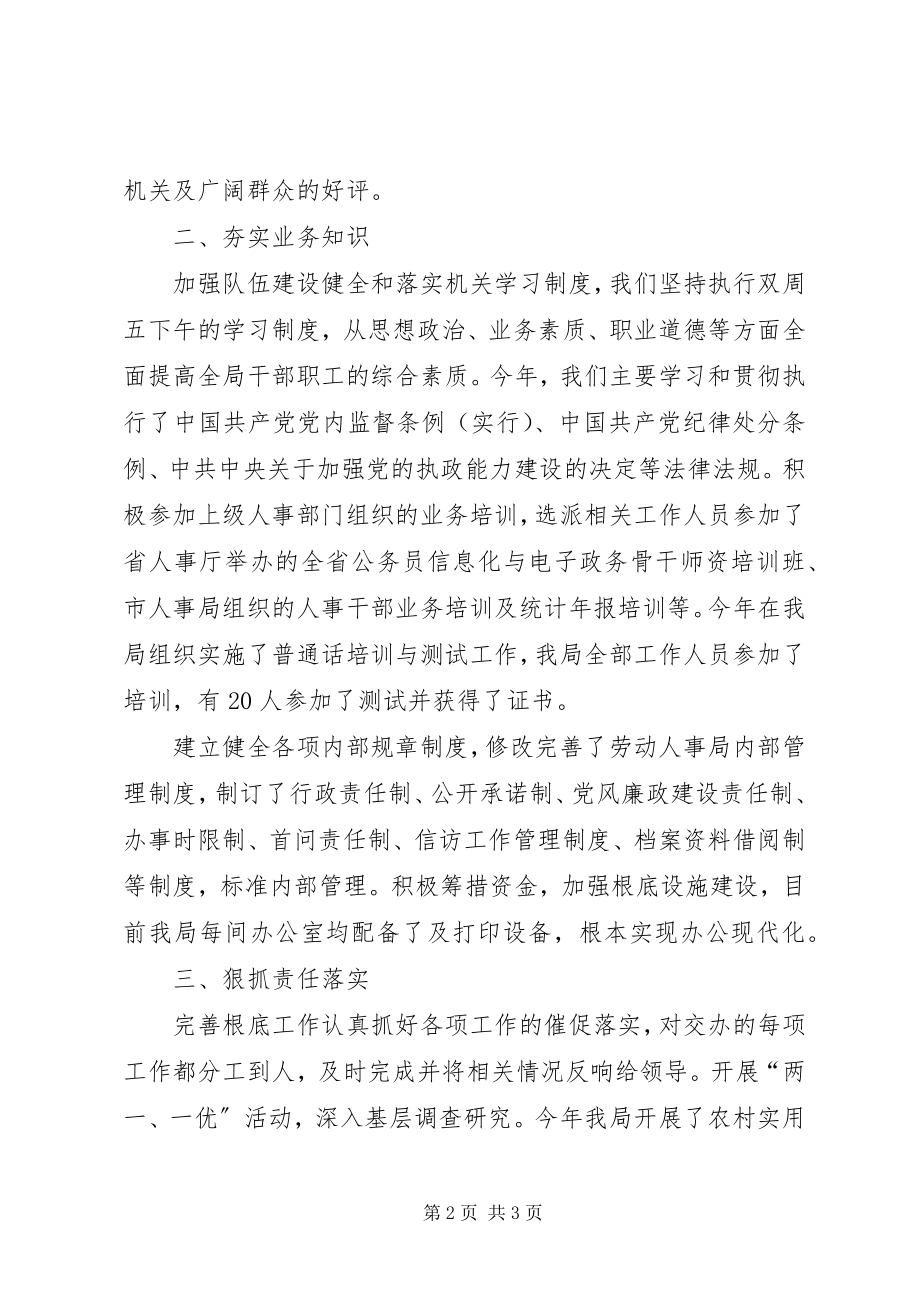 2023年办公室目标管理工作情况汇报新编.docx_第2页