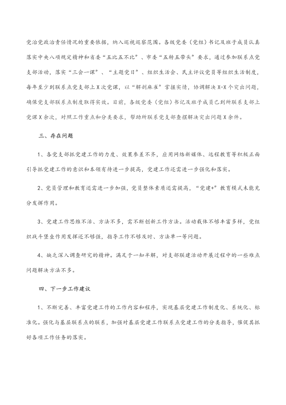 2023年县党委党组书记及班子成员党支部联系点工作总结.docx_第2页