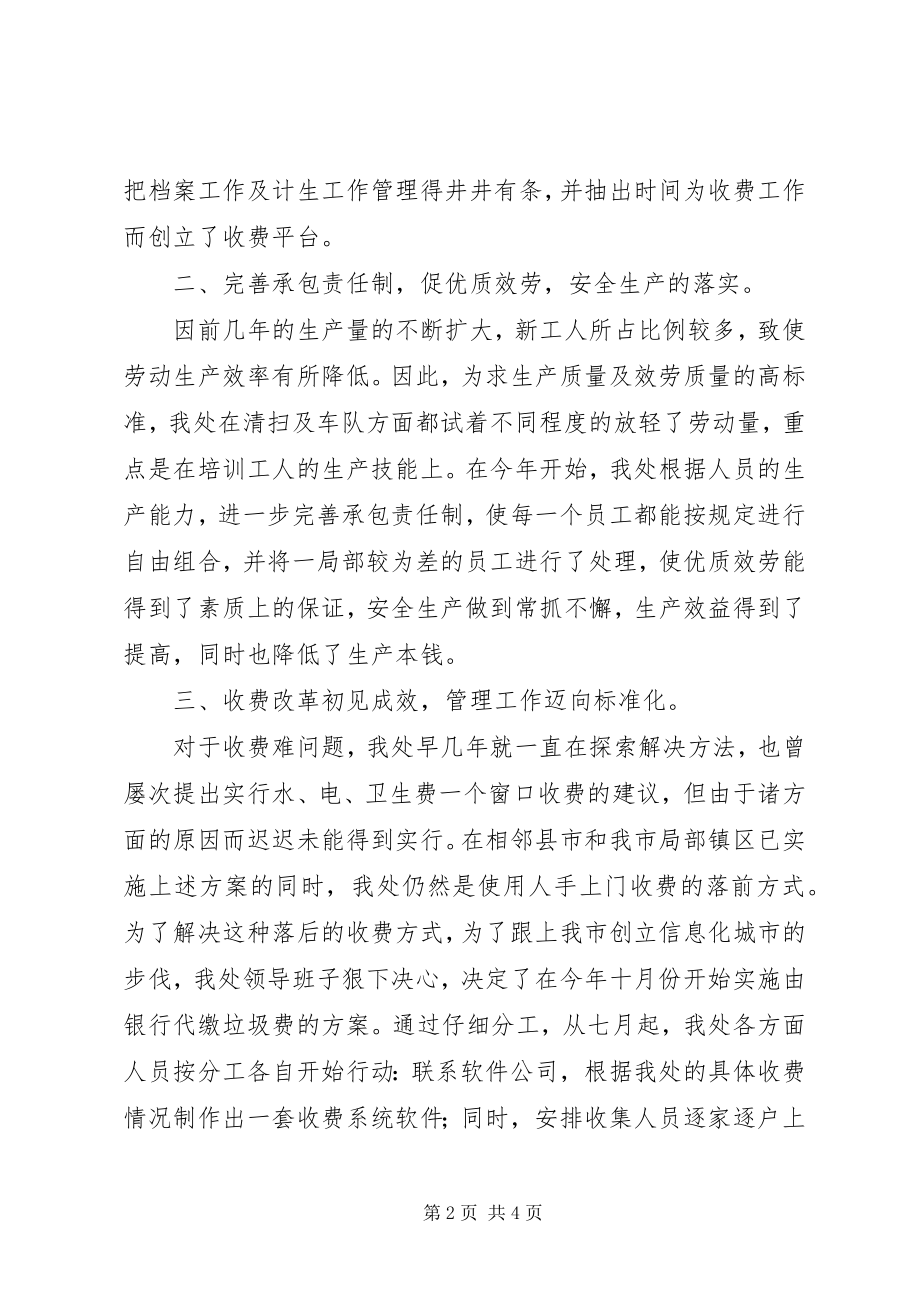 2023年环卫工作总结.docx_第2页