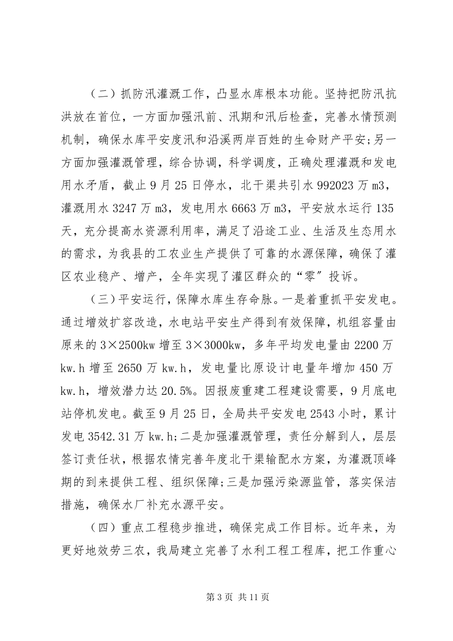 2023年水库管理局领导班子工作总结.docx_第3页