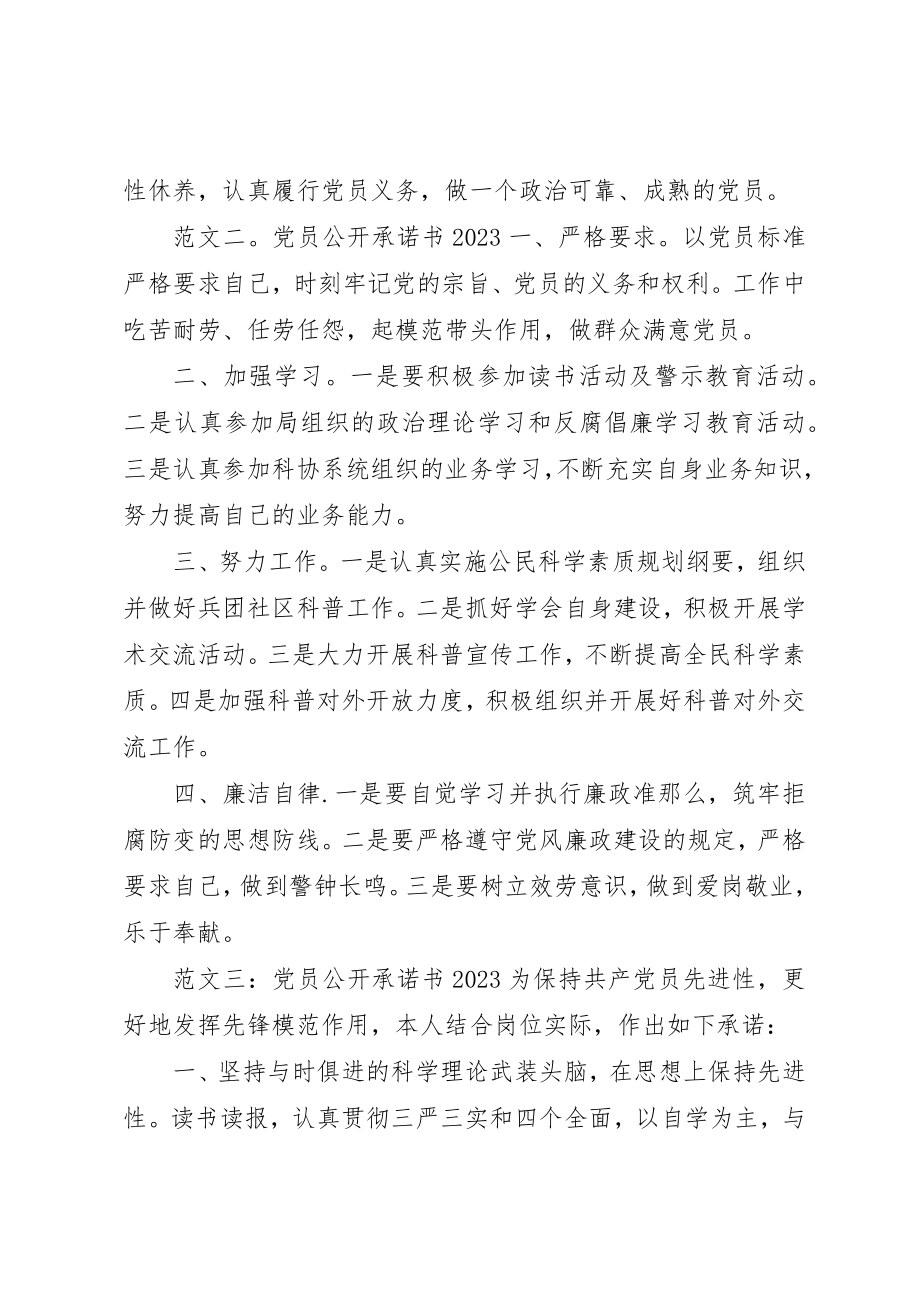 2023年党员公开承诺书某年精短.docx_第2页