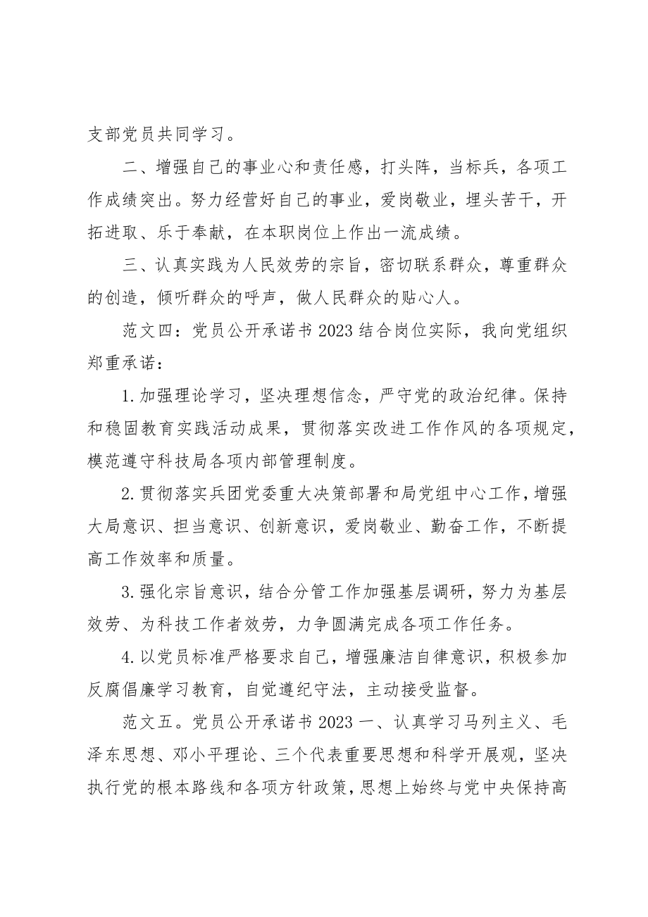 2023年党员公开承诺书某年精短.docx_第3页